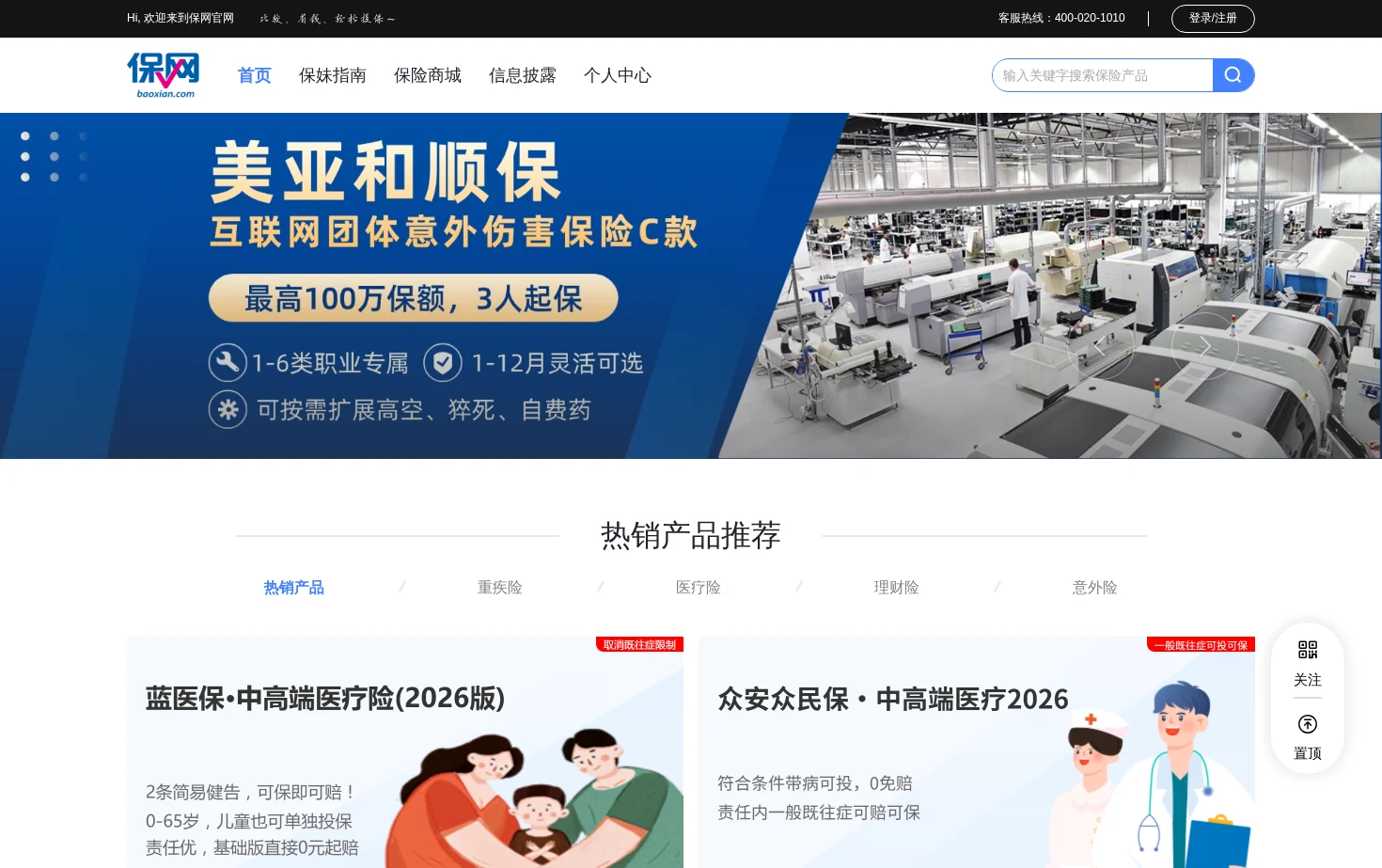 保网 页面快照